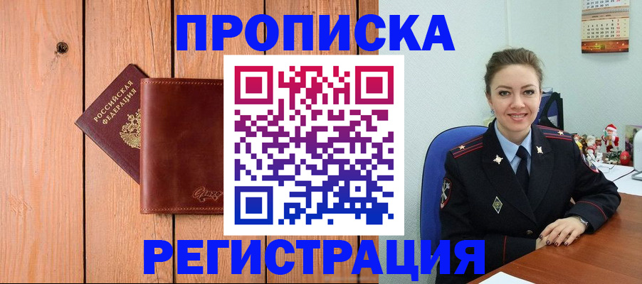 временная регистрация недорого в Болхове