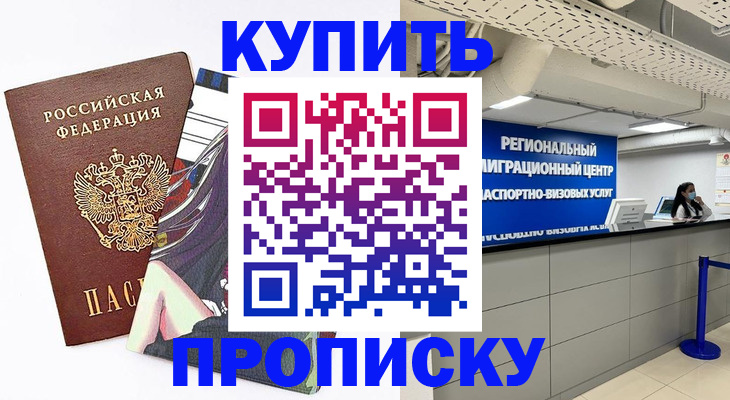 временная регистрация 2025 в Болхове